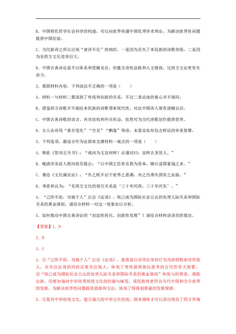 专题10非连续性文本阅读-2023年高考语文毕业班二轮热点题型归纳与变式演练（新高考版）（解析版）(1)_1.2025语文总复习_2023年新高考资料_二轮复习