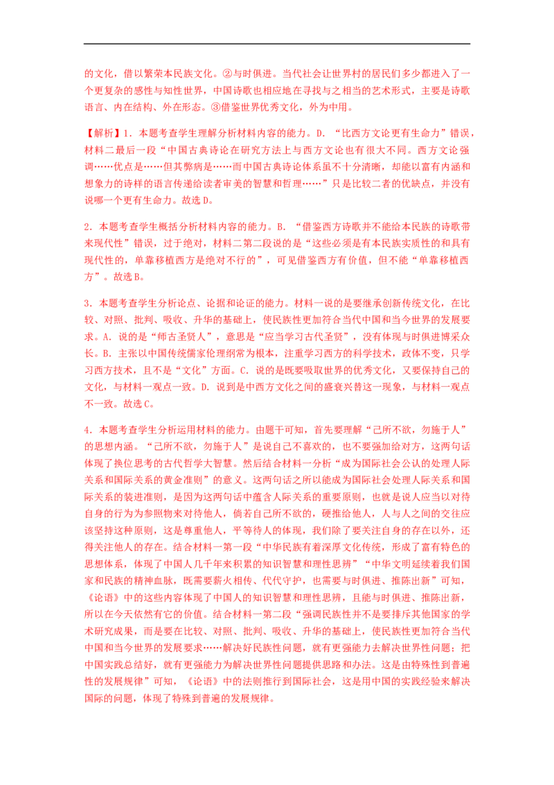 专题10非连续性文本阅读-2023年高考语文毕业班二轮热点题型归纳与变式演练（新高考版）（解析版）(1)_1.2025语文总复习_2023年新高考资料_二轮复习