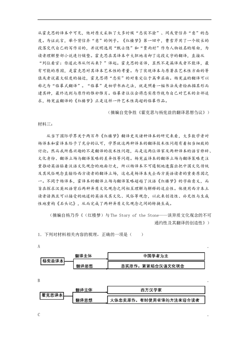 专题10非连续性文本阅读-2023年高考语文毕业班二轮热点题型归纳与变式演练（新高考版）（解析版）(1)_1.2025语文总复习_2023年新高考资料_二轮复习