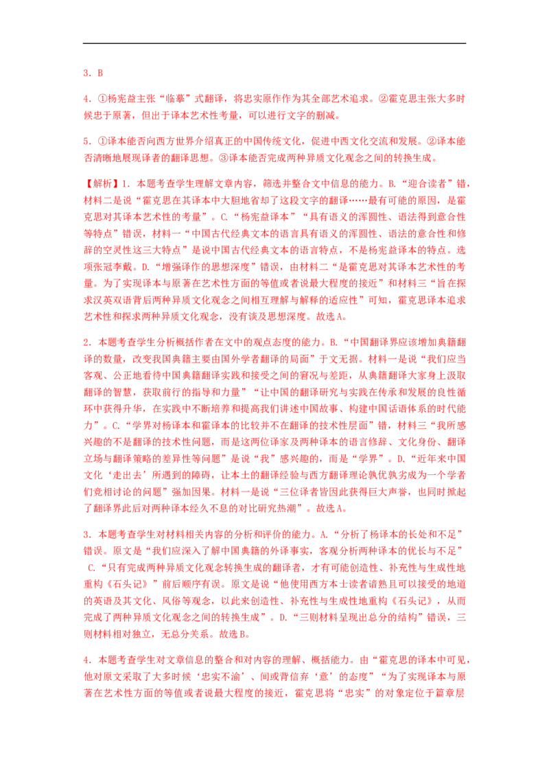 专题10非连续性文本阅读-2023年高考语文毕业班二轮热点题型归纳与变式演练（新高考版）（解析版）(1)_1.2025语文总复习_2023年新高考资料_二轮复习