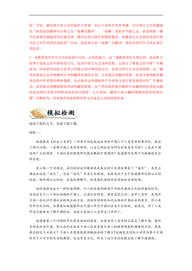 专题10非连续性文本阅读-2023年高考语文毕业班二轮热点题型归纳与变式演练（新高考版）（解析版）(1)_1.2025语文总复习_2023年新高考资料_二轮复习