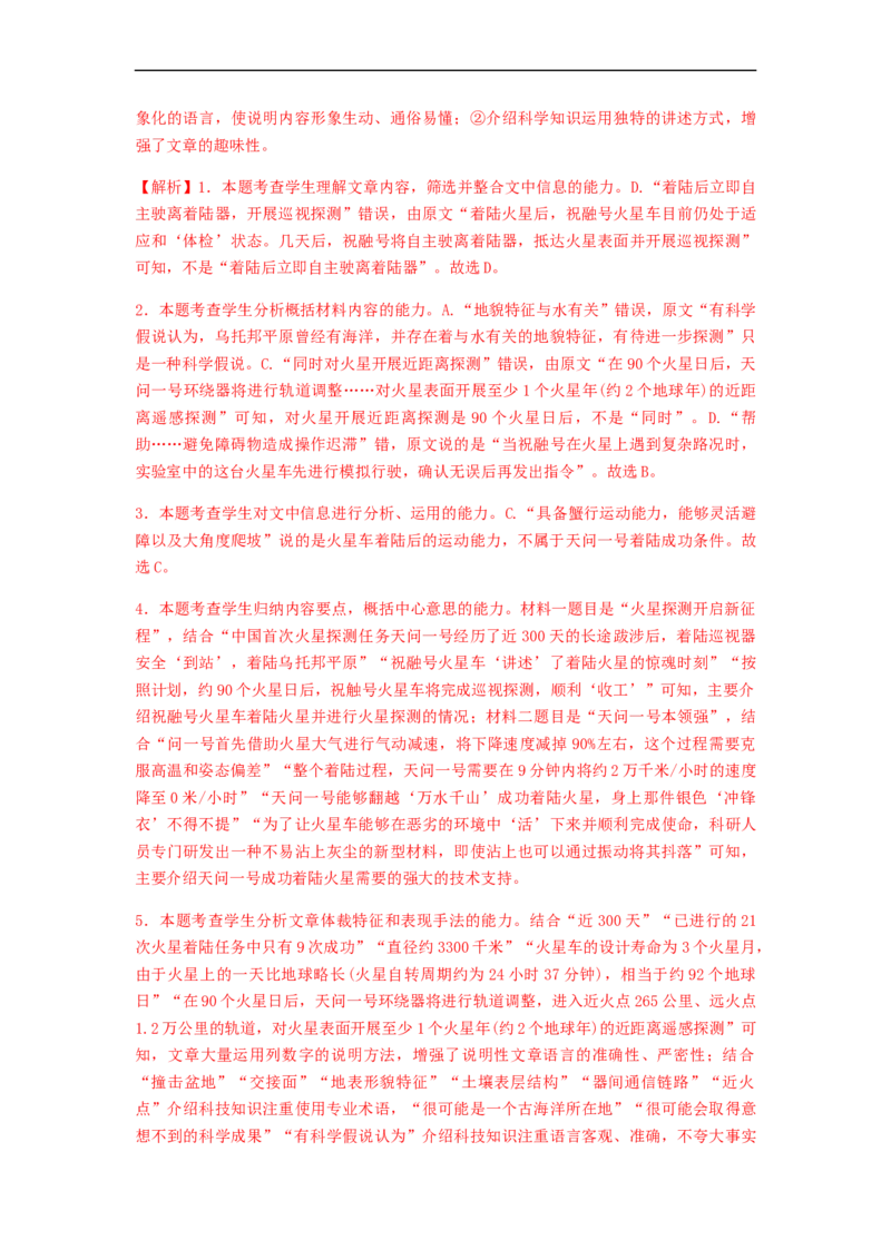 专题10非连续性文本阅读-2023年高考语文毕业班二轮热点题型归纳与变式演练（新高考版）（解析版）(1)_1.2025语文总复习_2023年新高考资料_二轮复习