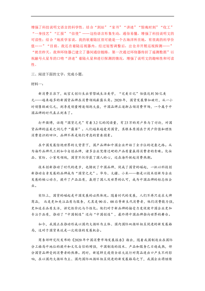 专题10非连续性文本阅读-2023年高考语文毕业班二轮热点题型归纳与变式演练（新高考版）（解析版）(1)_1.2025语文总复习_2023年新高考资料_二轮复习