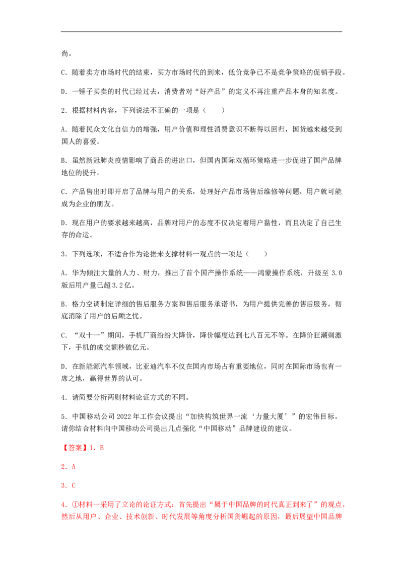 专题10非连续性文本阅读-2023年高考语文毕业班二轮热点题型归纳与变式演练（新高考版）（解析版）(1)_1.2025语文总复习_2023年新高考资料_二轮复习