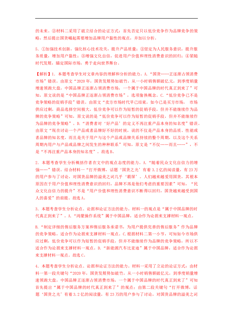 专题10非连续性文本阅读-2023年高考语文毕业班二轮热点题型归纳与变式演练（新高考版）（解析版）(1)_1.2025语文总复习_2023年新高考资料_二轮复习