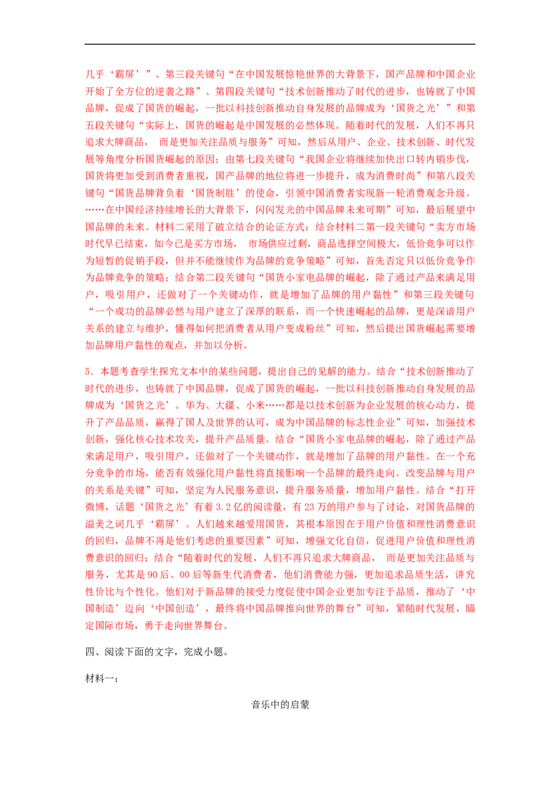 专题10非连续性文本阅读-2023年高考语文毕业班二轮热点题型归纳与变式演练（新高考版）（解析版）(1)_1.2025语文总复习_2023年新高考资料_二轮复习