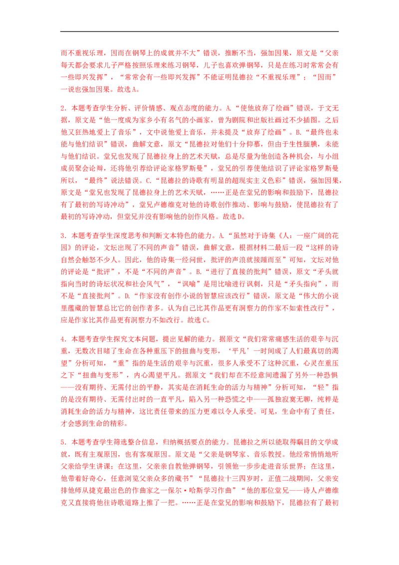 专题10非连续性文本阅读-2023年高考语文毕业班二轮热点题型归纳与变式演练（新高考版）（解析版）(1)_1.2025语文总复习_2023年新高考资料_二轮复习