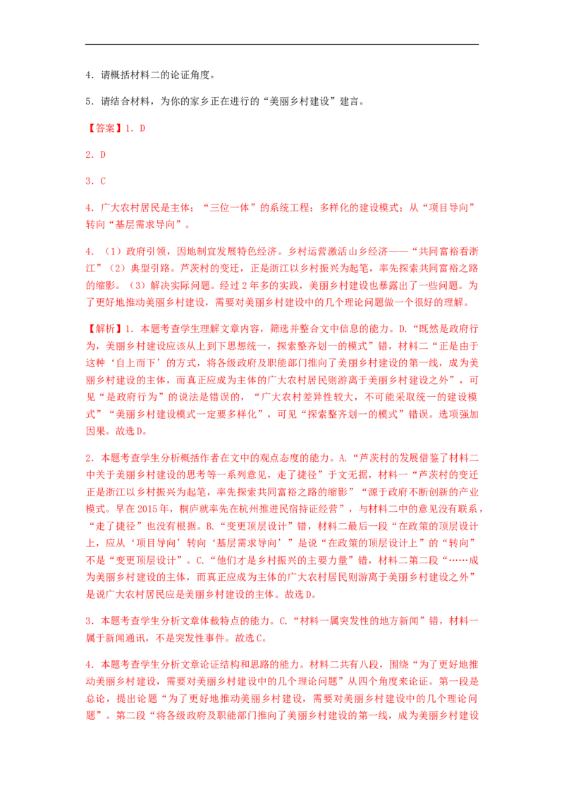 专题10非连续性文本阅读-2023年高考语文毕业班二轮热点题型归纳与变式演练（新高考版）（解析版）(1)_1.2025语文总复习_2023年新高考资料_二轮复习