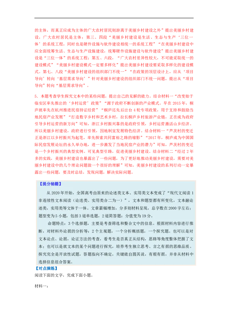 专题10非连续性文本阅读-2023年高考语文毕业班二轮热点题型归纳与变式演练（新高考版）（解析版）(1)_1.2025语文总复习_2023年新高考资料_二轮复习