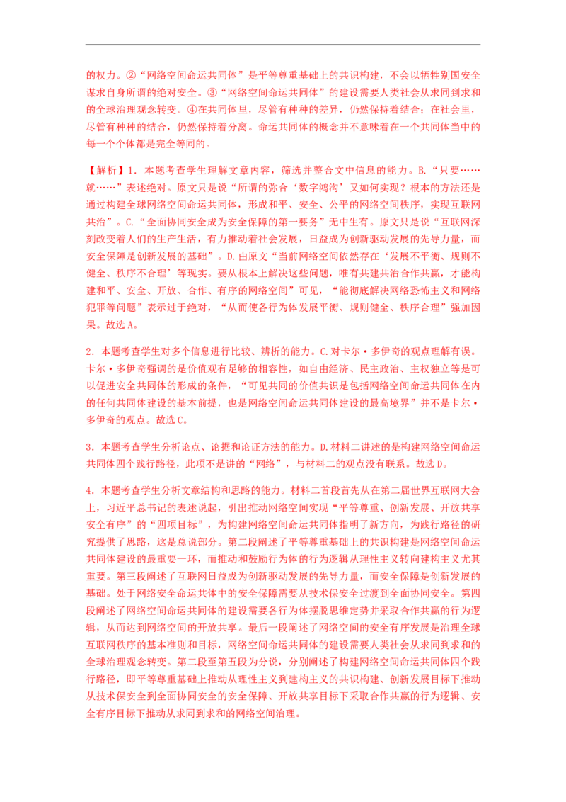 专题10非连续性文本阅读-2023年高考语文毕业班二轮热点题型归纳与变式演练（新高考版）（解析版）(1)_1.2025语文总复习_2023年新高考资料_二轮复习