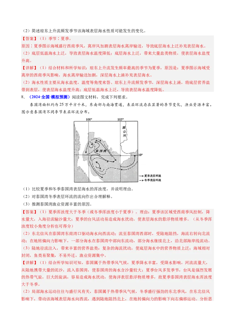 第19题海洋地理（洋流等）-备战2024年高考地理临考题号押题（广东卷）（解析版）_9.2025地理总复习_2024年新高考资料_5.2024三轮冲刺