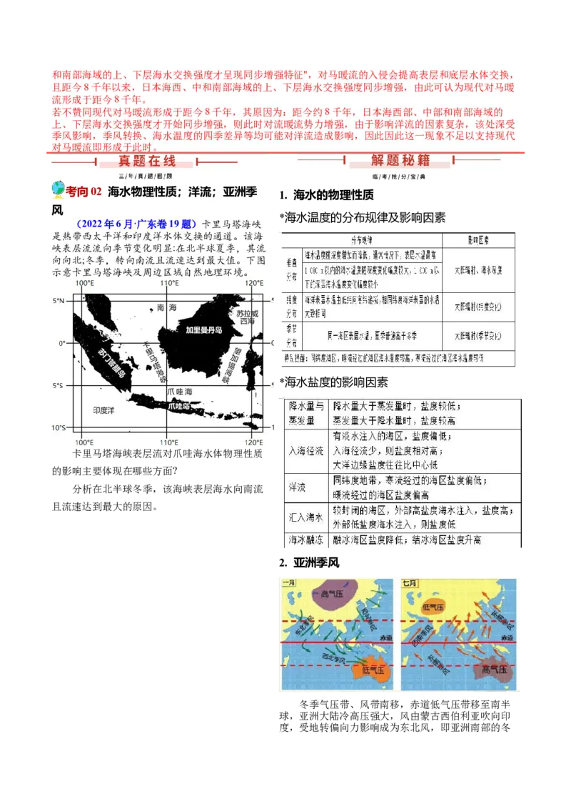 第19题海洋地理（洋流等）-备战2024年高考地理临考题号押题（广东卷）（解析版）_9.2025地理总复习_2024年新高考资料_5.2024三轮冲刺