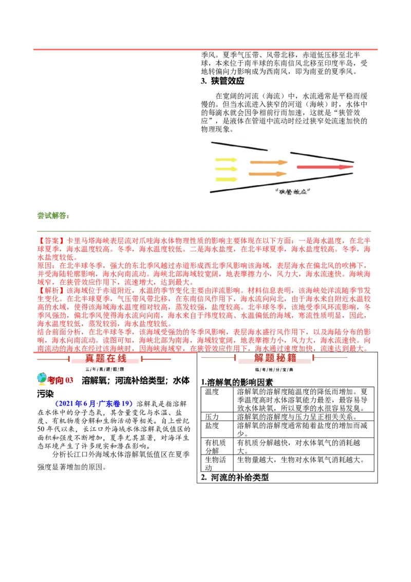 第19题海洋地理（洋流等）-备战2024年高考地理临考题号押题（广东卷）（解析版）_9.2025地理总复习_2024年新高考资料_5.2024三轮冲刺