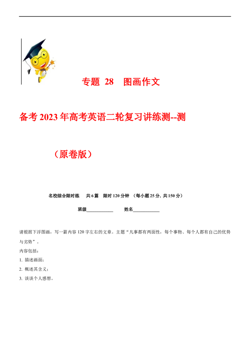 专题28书面表达图画作文（看图写话）--备考2023年高考二轮英语复习讲练测--测（原卷版）_3.2025英语总复习_赠品通用版（老高考）复习资料_二轮复习