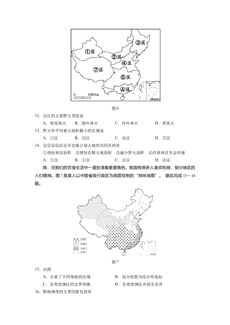 山西省长治市第二中学校2022-2023学年高三上学期第四次月考地理试卷_9.2025地理总复习_地理高考模拟题_老高考_2023年