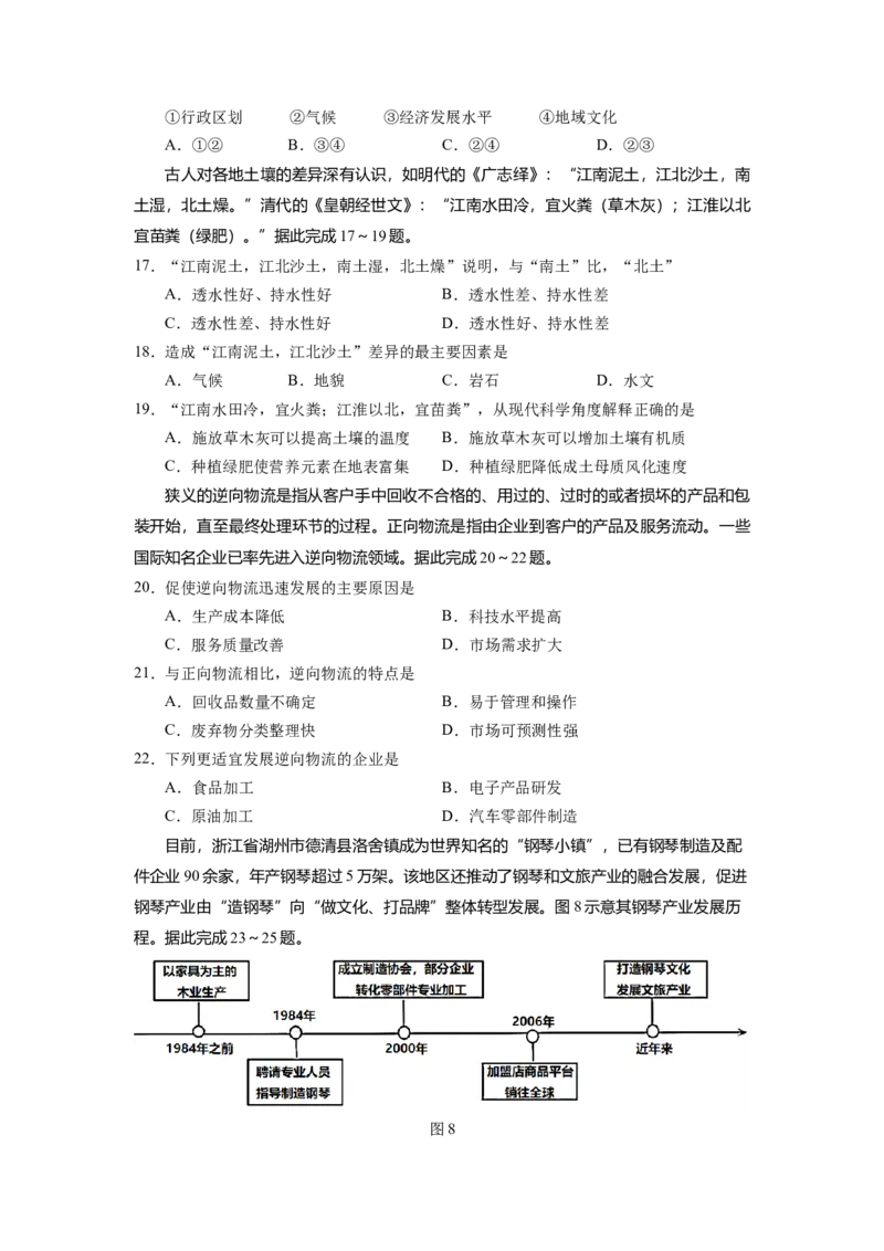 山西省长治市第二中学校2022-2023学年高三上学期第四次月考地理试卷_9.2025地理总复习_地理高考模拟题_老高考_2023年
