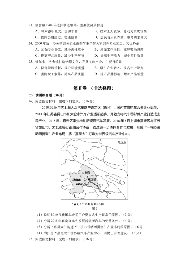 山西省长治市第二中学校2022-2023学年高三上学期第四次月考地理试卷_9.2025地理总复习_地理高考模拟题_老高考_2023年