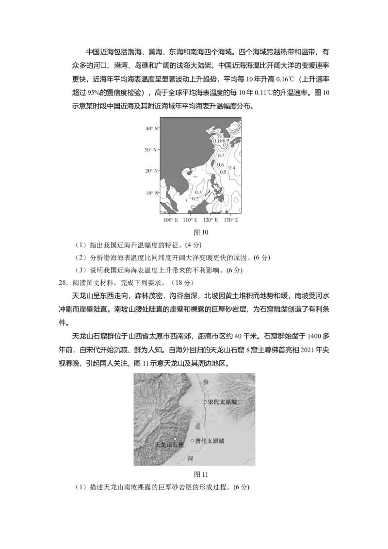 山西省长治市第二中学校2022-2023学年高三上学期第四次月考地理试卷_9.2025地理总复习_地理高考模拟题_老高考_2023年