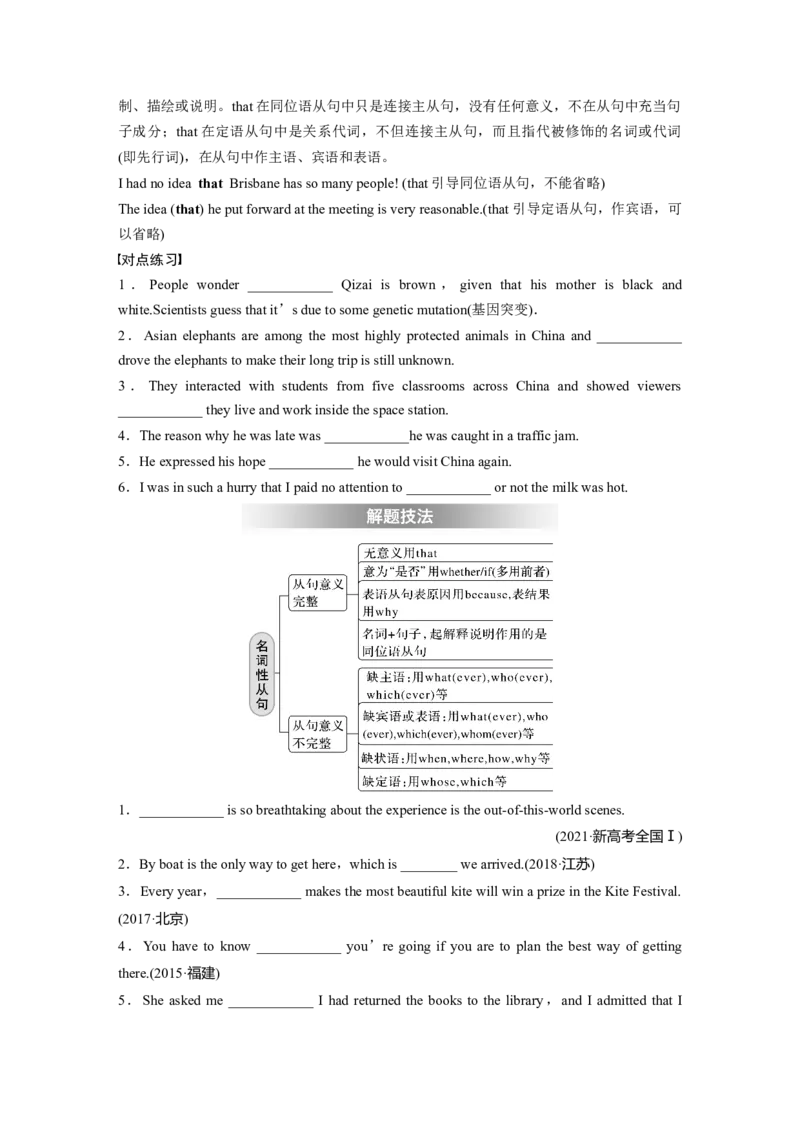 专题四　第2讲　名词性从句_3.2025英语总复习_2024年新高考资料_1.2024一轮复习_2024年高考英语一轮复习讲义（新人教版）_学生版在此文件夹（讲义、练习等的学生版均在此文件夹）