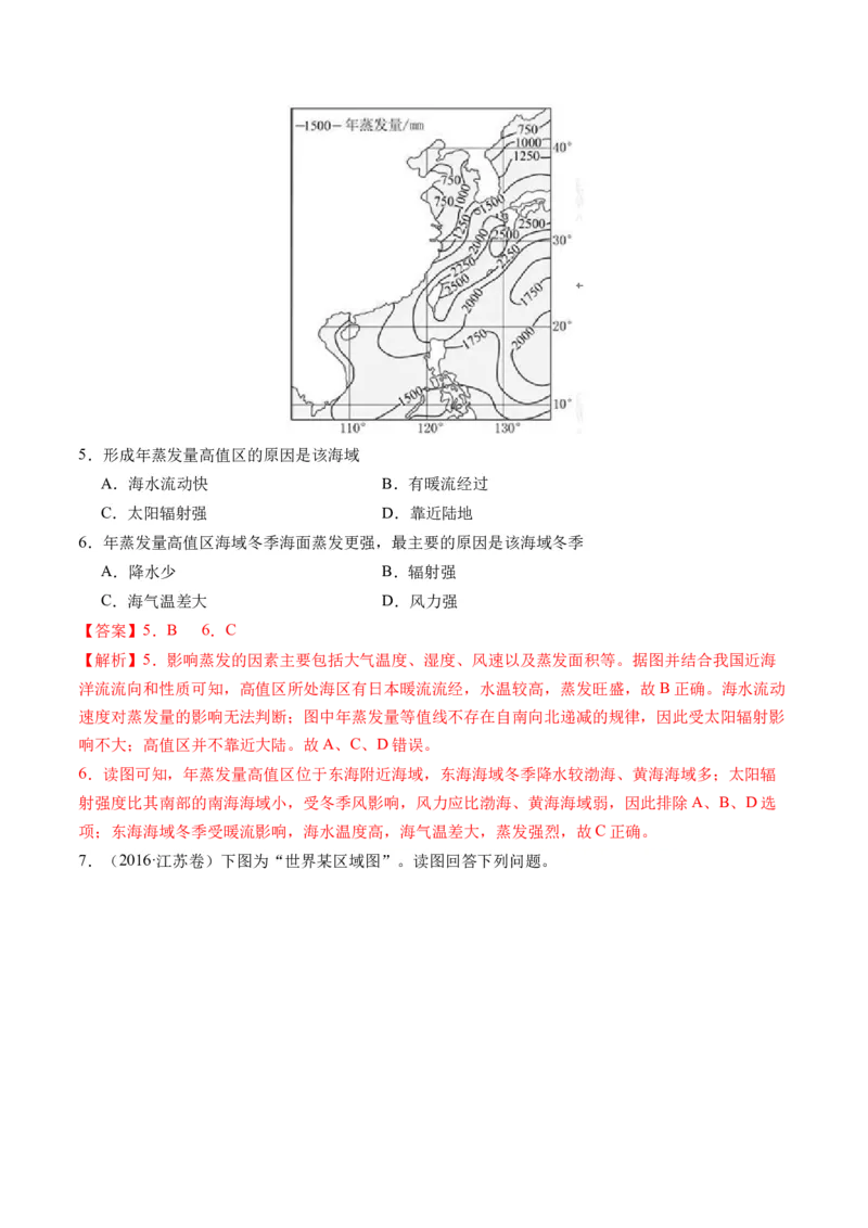 第12讲海气相互作用和环流异常（练习）（解析版）_9.2025地理总复习_2024年新高考资料_1.2024一轮复习_2024年高考地理一轮复习讲练测（新教材新高考）