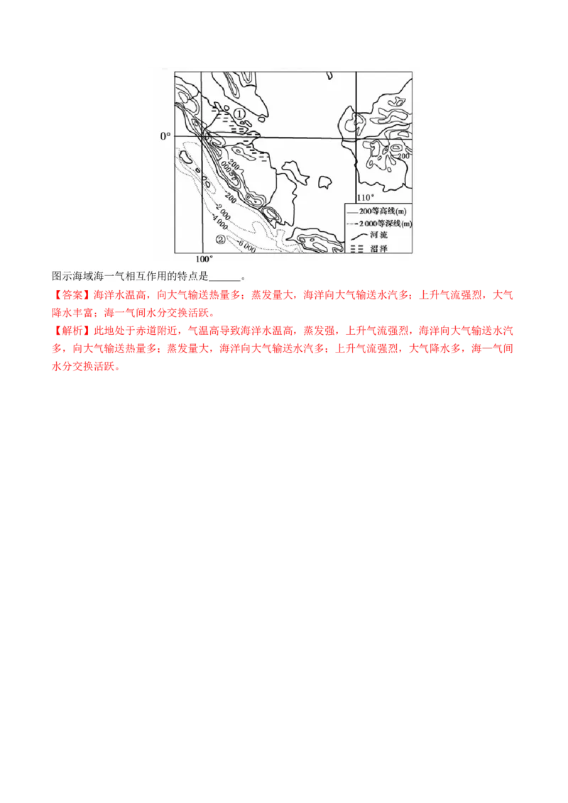 第12讲海气相互作用和环流异常（练习）（解析版）_9.2025地理总复习_2024年新高考资料_1.2024一轮复习_2024年高考地理一轮复习讲练测（新教材新高考）