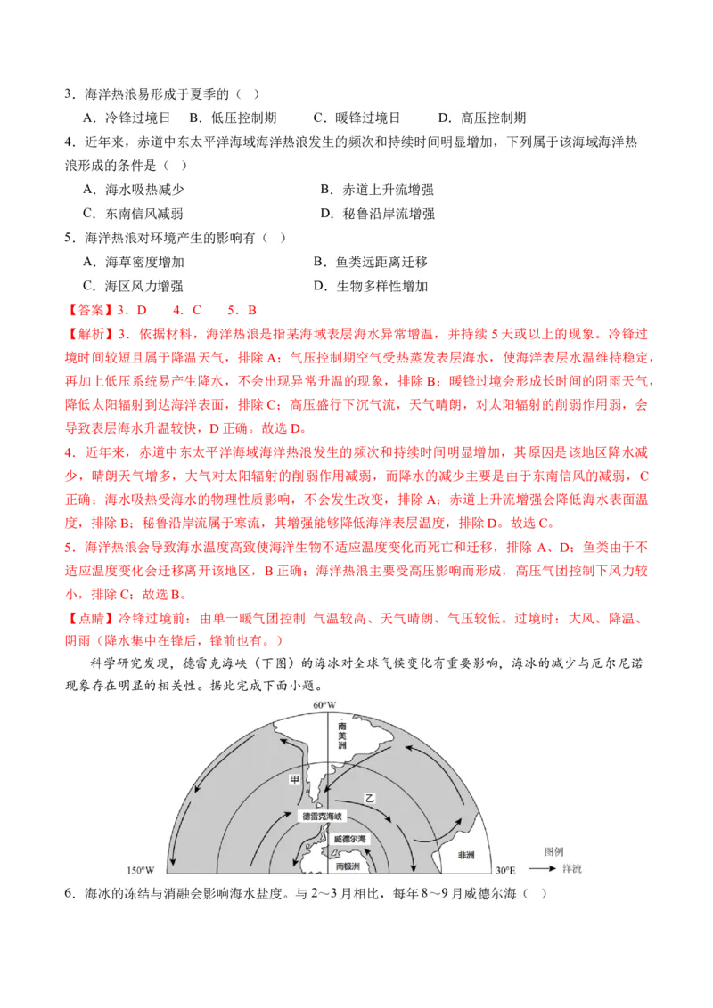 第12讲海气相互作用和环流异常（练习）（解析版）_9.2025地理总复习_2024年新高考资料_1.2024一轮复习_2024年高考地理一轮复习讲练测（新教材新高考）