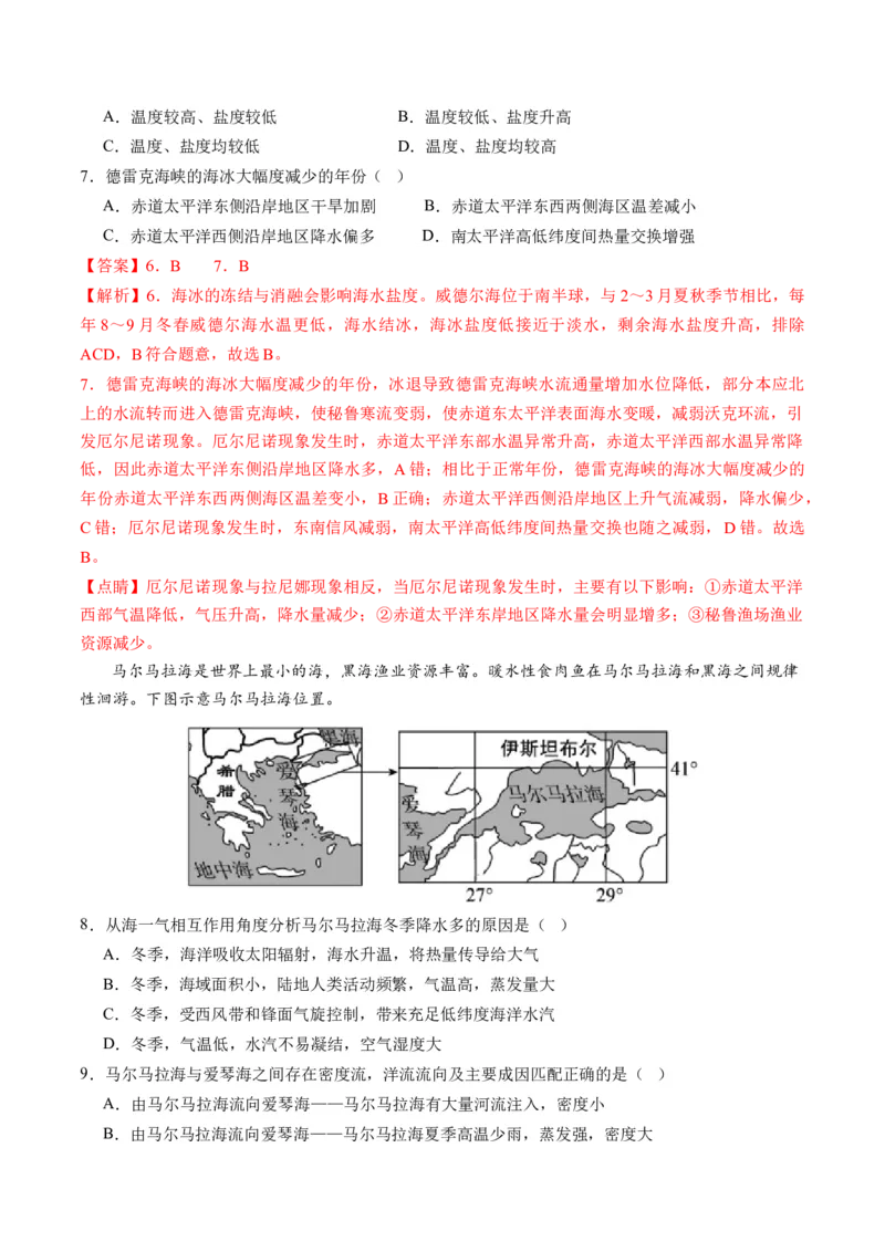 第12讲海气相互作用和环流异常（练习）（解析版）_9.2025地理总复习_2024年新高考资料_1.2024一轮复习_2024年高考地理一轮复习讲练测（新教材新高考）