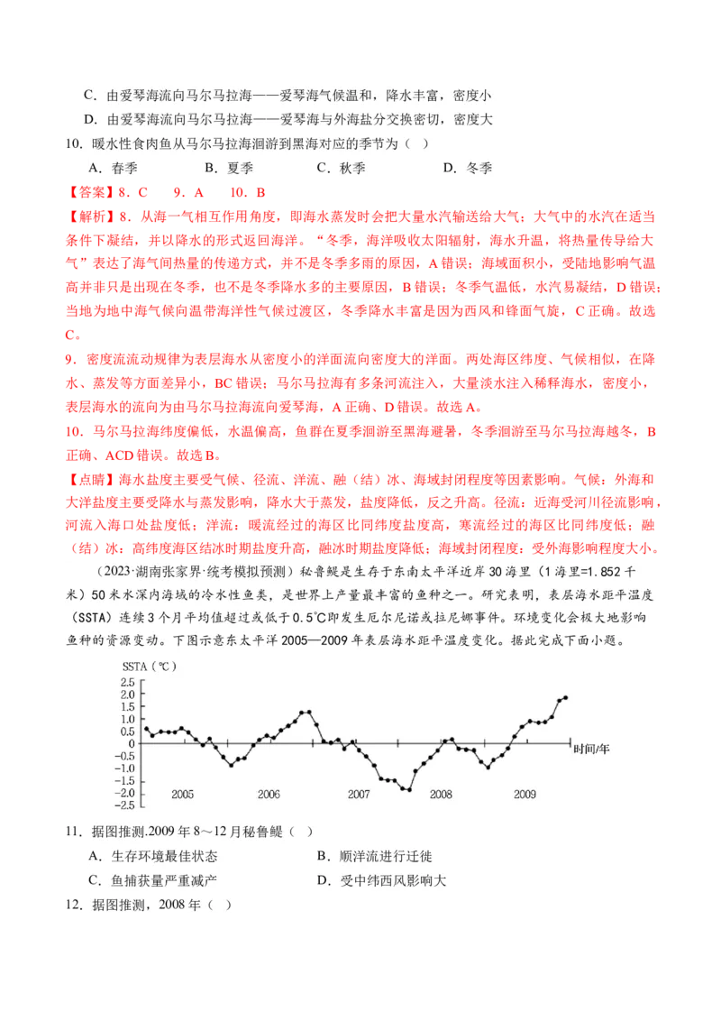 第12讲海气相互作用和环流异常（练习）（解析版）_9.2025地理总复习_2024年新高考资料_1.2024一轮复习_2024年高考地理一轮复习讲练测（新教材新高考）