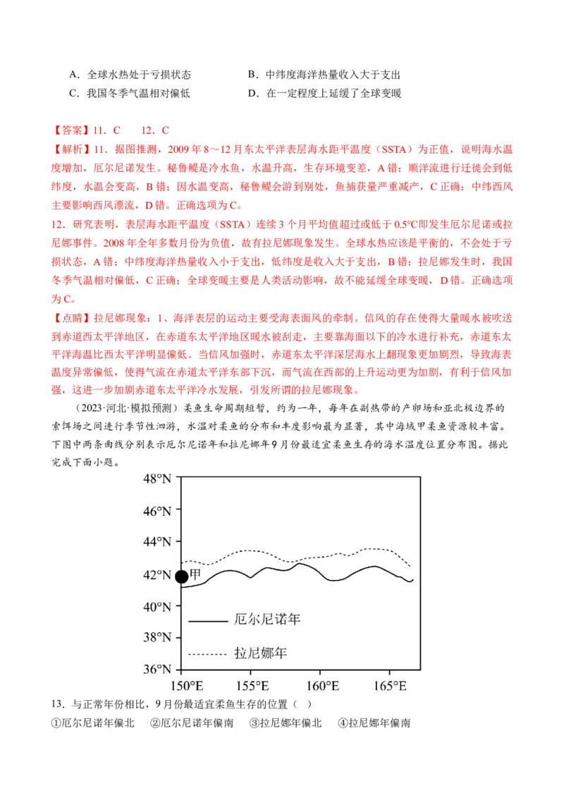 第12讲海气相互作用和环流异常（练习）（解析版）_9.2025地理总复习_2024年新高考资料_1.2024一轮复习_2024年高考地理一轮复习讲练测（新教材新高考）