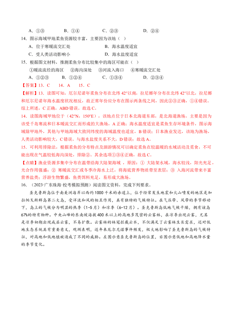 第12讲海气相互作用和环流异常（练习）（解析版）_9.2025地理总复习_2024年新高考资料_1.2024一轮复习_2024年高考地理一轮复习讲练测（新教材新高考）