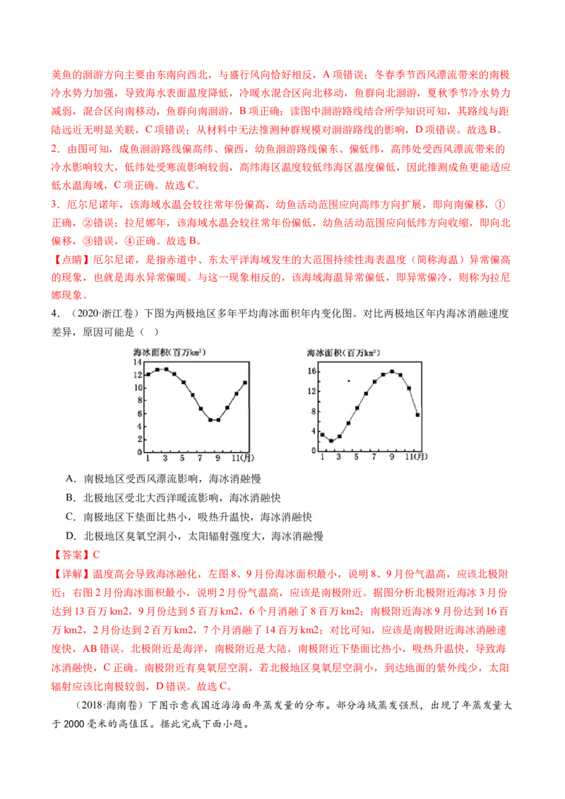 第12讲海气相互作用和环流异常（练习）（解析版）_9.2025地理总复习_2024年新高考资料_1.2024一轮复习_2024年高考地理一轮复习讲练测（新教材新高考）