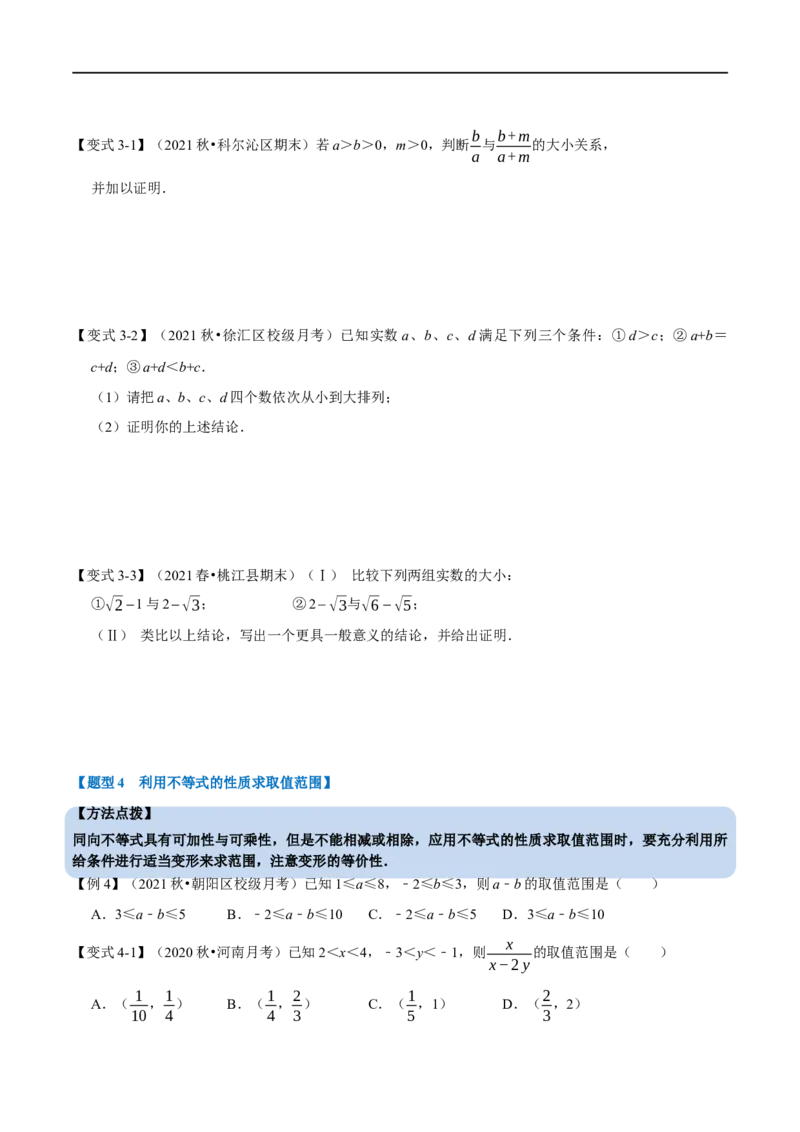 专题1.5不等关系与不等式性质-重难点题型精讲（举一反三）（新高考地区专用）（原卷版）_2.2025数学总复习_2023年新高考资料_一轮复习