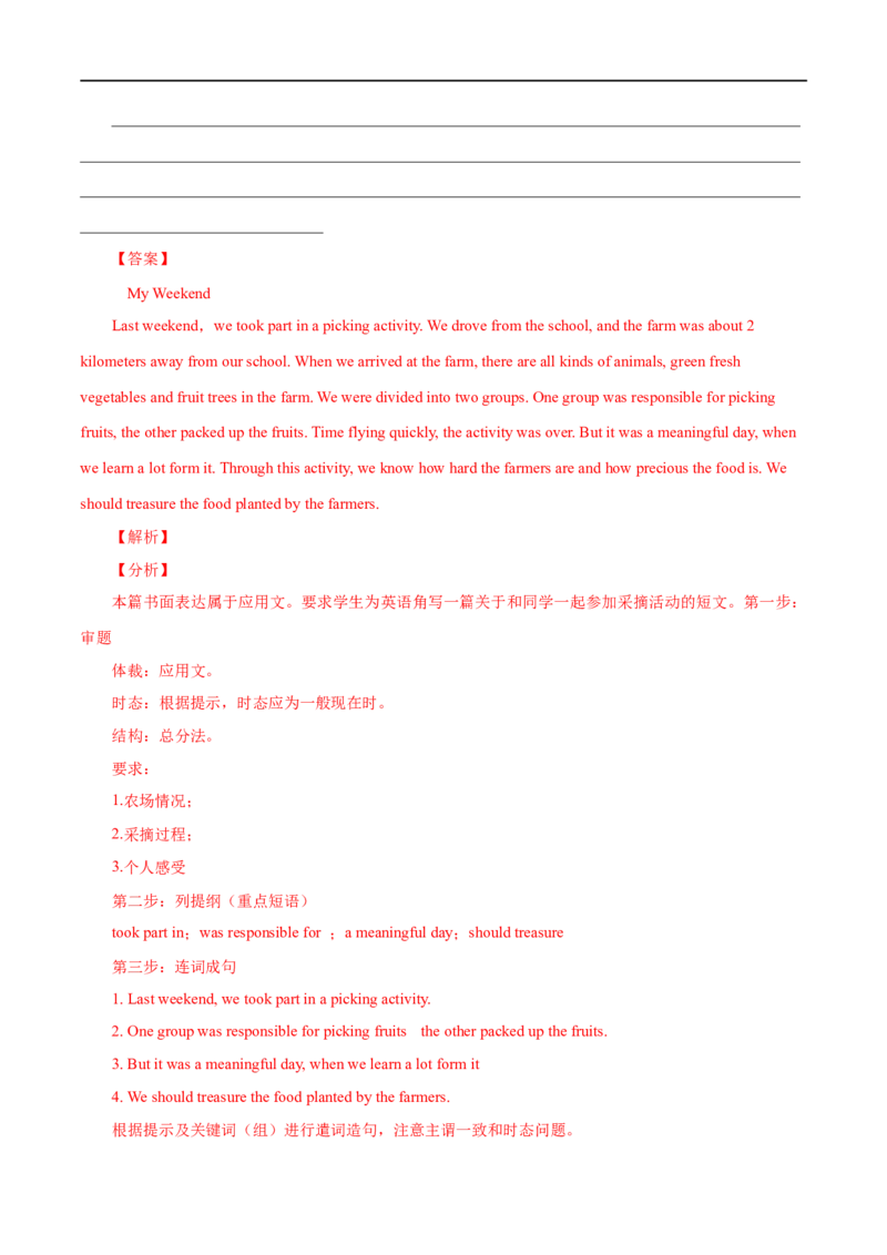 专题23-书面表达之记叙文必备句型与万能模板（解析版）先学先知备考2023年高考英语零轮复习双基必过学与练（通用版）_3.2025英语总复习_赠品通用版（老高考）复习资料