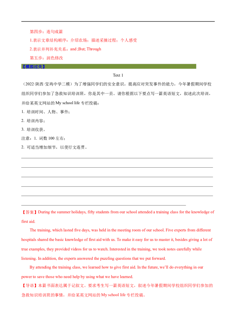 专题23-书面表达之记叙文必备句型与万能模板（解析版）先学先知备考2023年高考英语零轮复习双基必过学与练（通用版）_3.2025英语总复习_赠品通用版（老高考）复习资料
