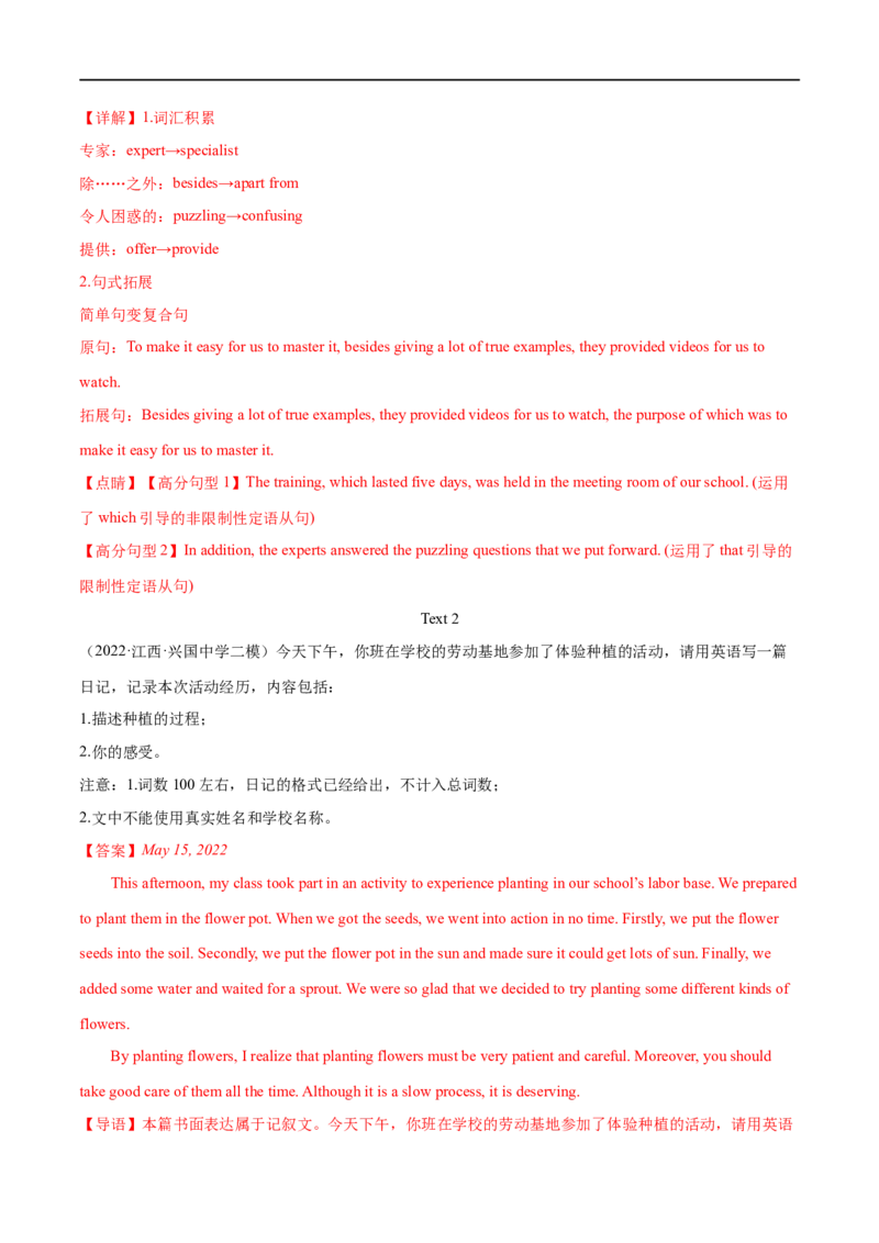 专题23-书面表达之记叙文必备句型与万能模板（解析版）先学先知备考2023年高考英语零轮复习双基必过学与练（通用版）_3.2025英语总复习_赠品通用版（老高考）复习资料