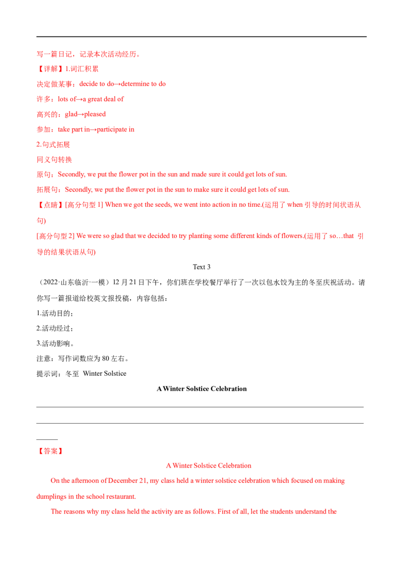 专题23-书面表达之记叙文必备句型与万能模板（解析版）先学先知备考2023年高考英语零轮复习双基必过学与练（通用版）_3.2025英语总复习_赠品通用版（老高考）复习资料