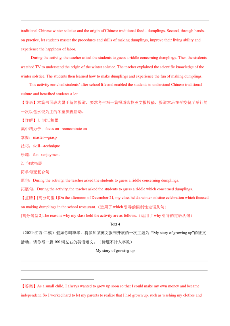 专题23-书面表达之记叙文必备句型与万能模板（解析版）先学先知备考2023年高考英语零轮复习双基必过学与练（通用版）_3.2025英语总复习_赠品通用版（老高考）复习资料