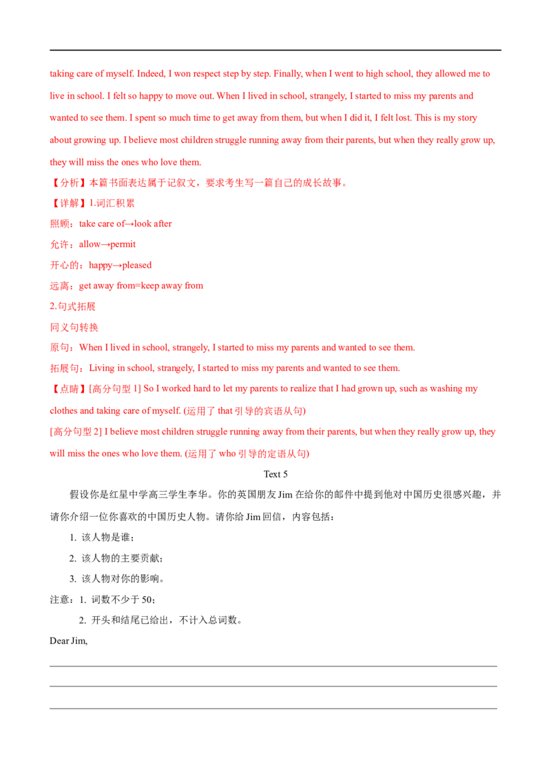 专题23-书面表达之记叙文必备句型与万能模板（解析版）先学先知备考2023年高考英语零轮复习双基必过学与练（通用版）_3.2025英语总复习_赠品通用版（老高考）复习资料