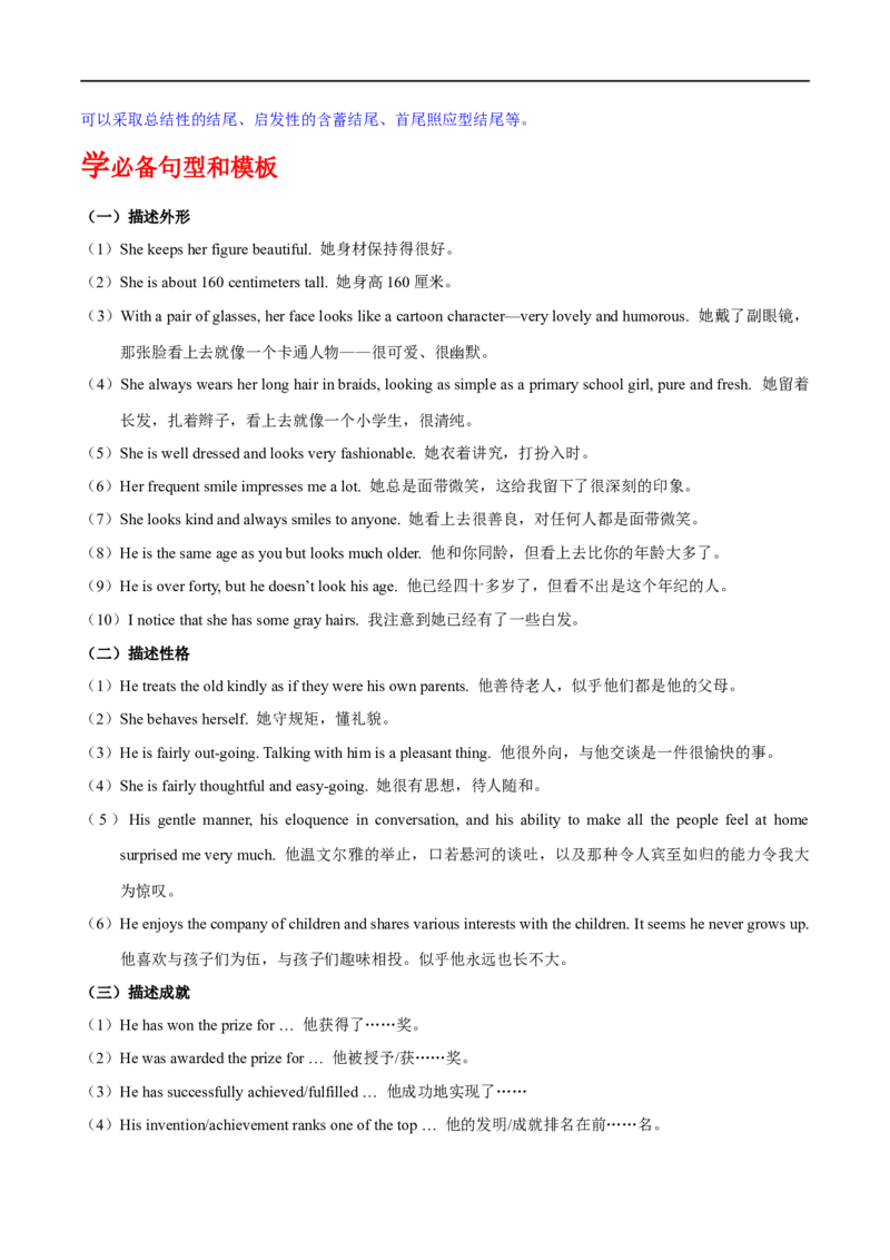 专题23-书面表达之记叙文必备句型与万能模板（解析版）先学先知备考2023年高考英语零轮复习双基必过学与练（通用版）_3.2025英语总复习_赠品通用版（老高考）复习资料