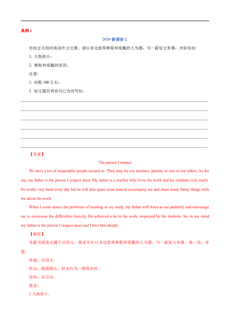 专题23-书面表达之记叙文必备句型与万能模板（解析版）先学先知备考2023年高考英语零轮复习双基必过学与练（通用版）_3.2025英语总复习_赠品通用版（老高考）复习资料