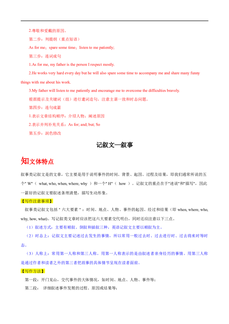专题23-书面表达之记叙文必备句型与万能模板（解析版）先学先知备考2023年高考英语零轮复习双基必过学与练（通用版）_3.2025英语总复习_赠品通用版（老高考）复习资料