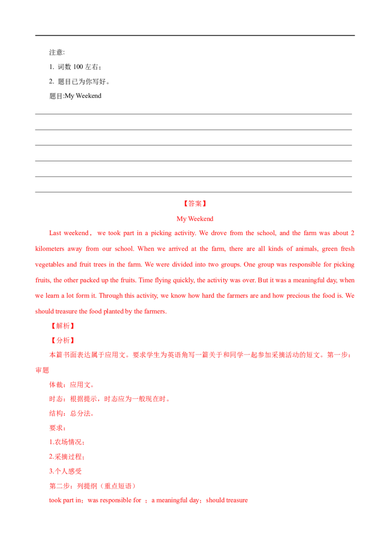 专题23-书面表达之记叙文必备句型与万能模板（解析版）先学先知备考2023年高考英语零轮复习双基必过学与练（通用版）_3.2025英语总复习_赠品通用版（老高考）复习资料