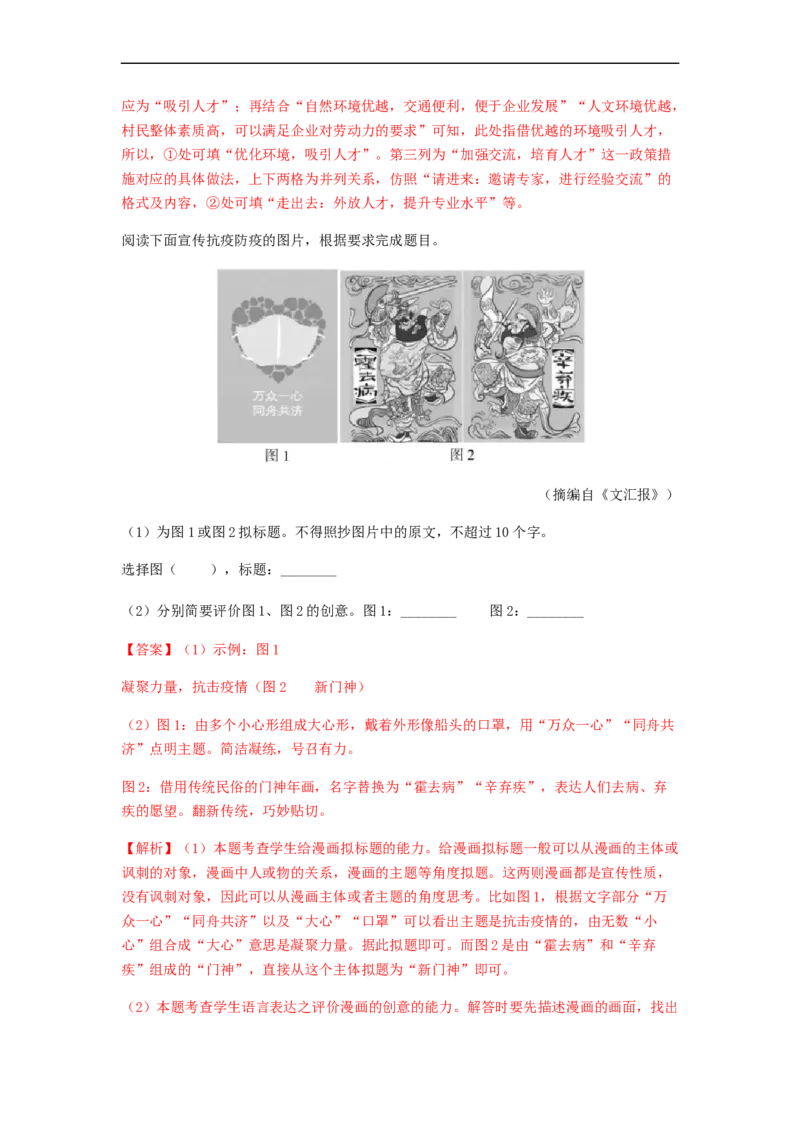 专题09图文转换题型归纳-2023年高考语文毕业班二轮热点题型归纳与变式演练（新高考版）（解析版）_1.2025语文总复习_2023年新高考资料_二轮复习