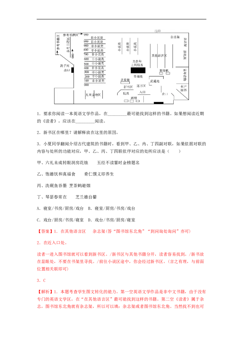 专题09图文转换题型归纳-2023年高考语文毕业班二轮热点题型归纳与变式演练（新高考版）（解析版）_1.2025语文总复习_2023年新高考资料_二轮复习