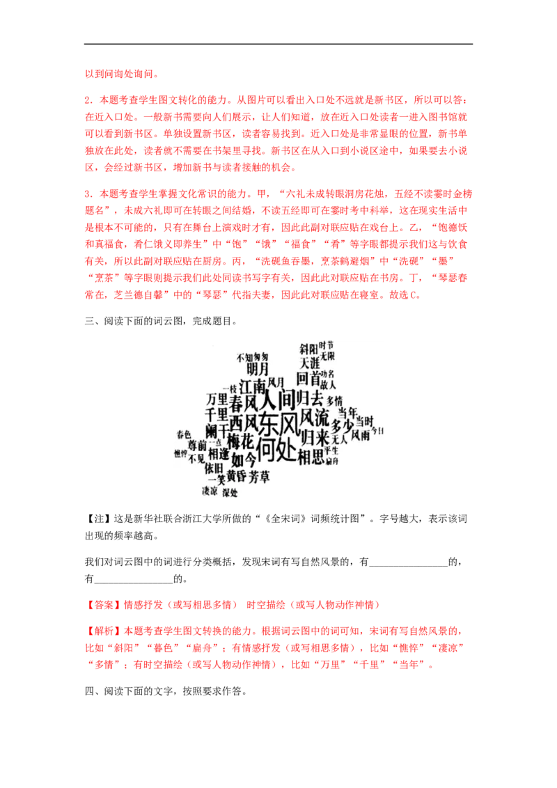 专题09图文转换题型归纳-2023年高考语文毕业班二轮热点题型归纳与变式演练（新高考版）（解析版）_1.2025语文总复习_2023年新高考资料_二轮复习