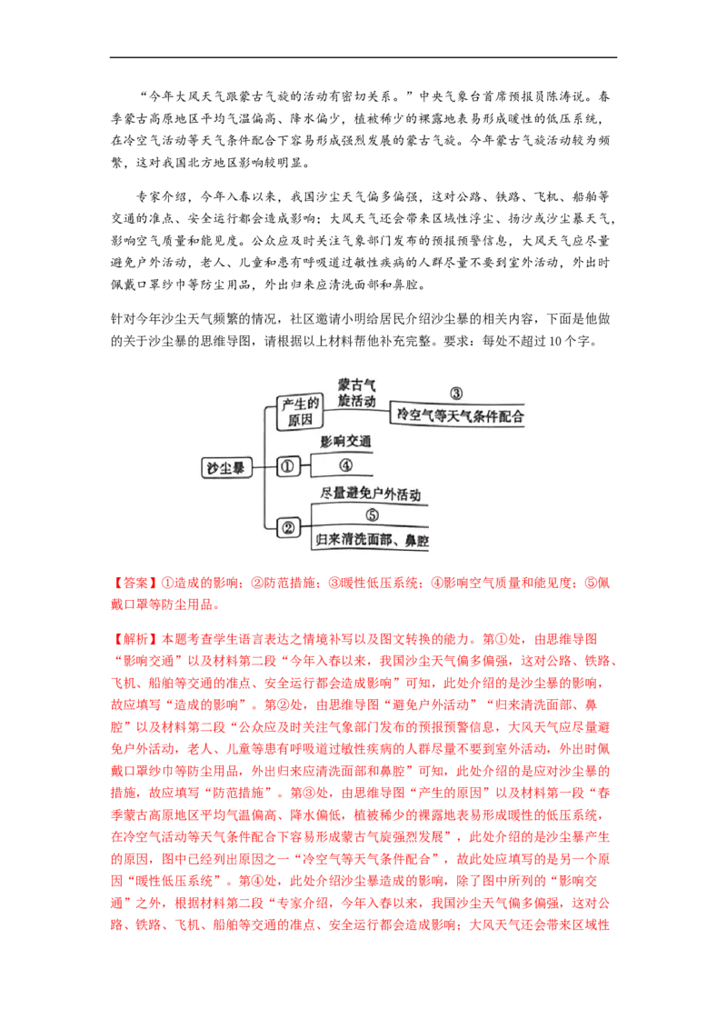 专题09图文转换题型归纳-2023年高考语文毕业班二轮热点题型归纳与变式演练（新高考版）（解析版）_1.2025语文总复习_2023年新高考资料_二轮复习