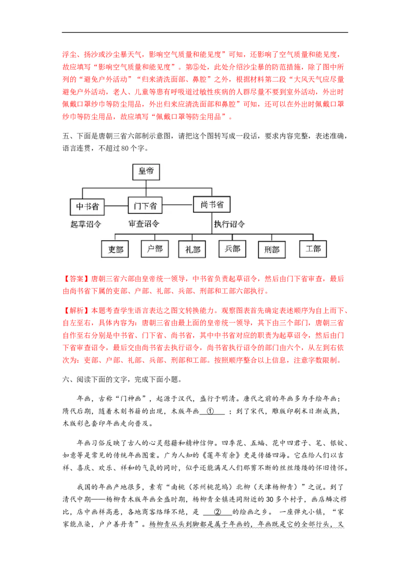 专题09图文转换题型归纳-2023年高考语文毕业班二轮热点题型归纳与变式演练（新高考版）（解析版）_1.2025语文总复习_2023年新高考资料_二轮复习