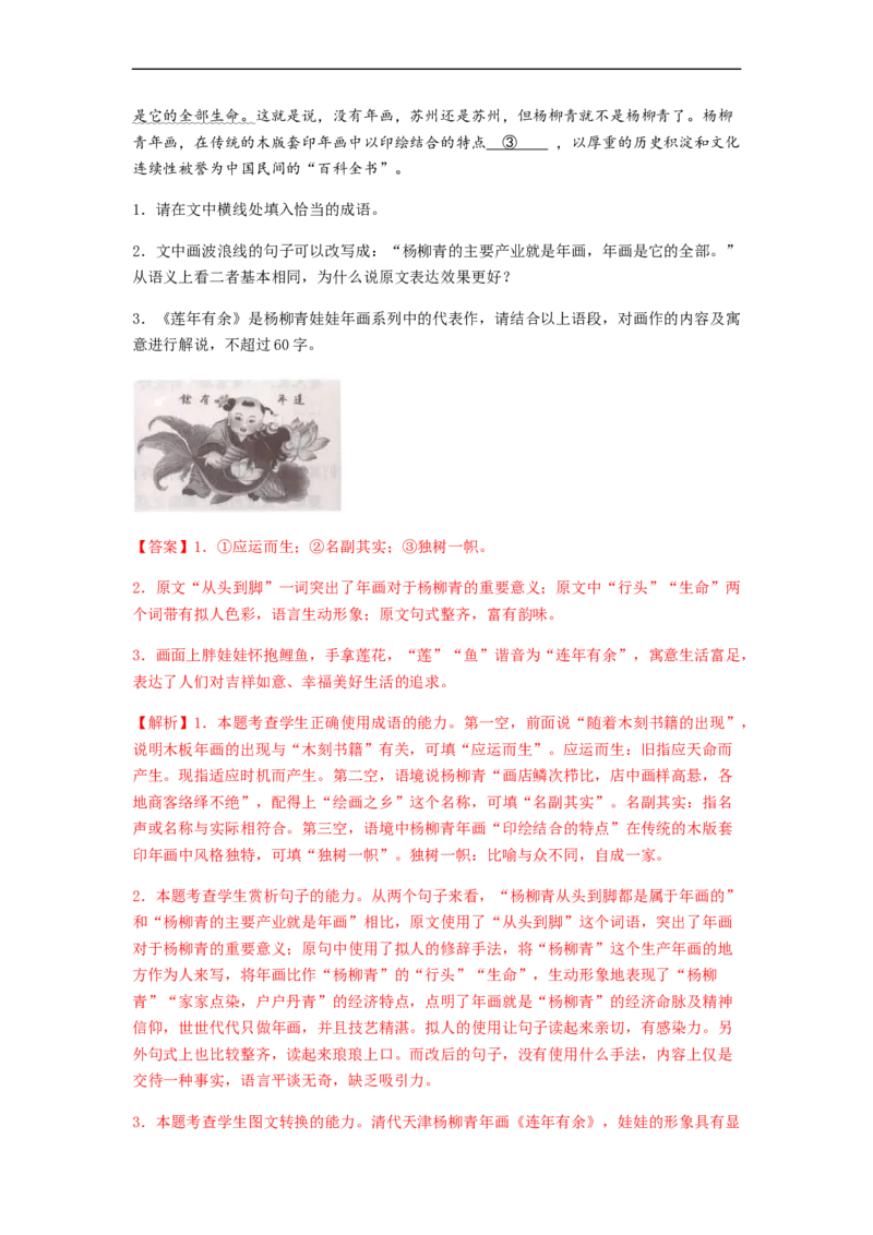 专题09图文转换题型归纳-2023年高考语文毕业班二轮热点题型归纳与变式演练（新高考版）（解析版）_1.2025语文总复习_2023年新高考资料_二轮复习