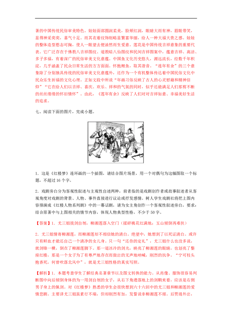 专题09图文转换题型归纳-2023年高考语文毕业班二轮热点题型归纳与变式演练（新高考版）（解析版）_1.2025语文总复习_2023年新高考资料_二轮复习