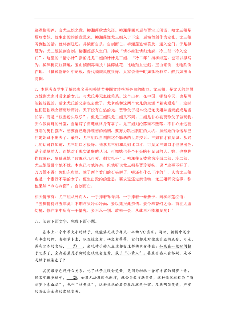 专题09图文转换题型归纳-2023年高考语文毕业班二轮热点题型归纳与变式演练（新高考版）（解析版）_1.2025语文总复习_2023年新高考资料_二轮复习